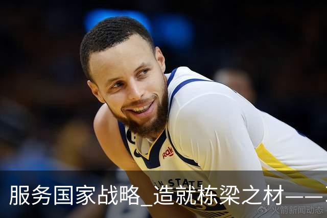 服务国家战略 造就栋梁之材——习近平总书记致信祝贺吉林大学建校80周年激励广大青年学生和教育工作者矢志拼搏奋斗